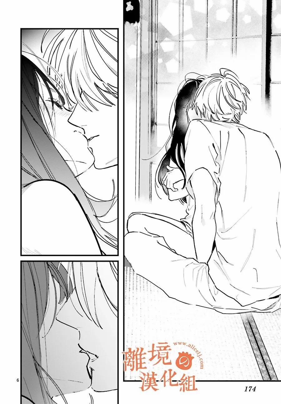 Cô Vợ Tạm Thời 5.1 trang 6