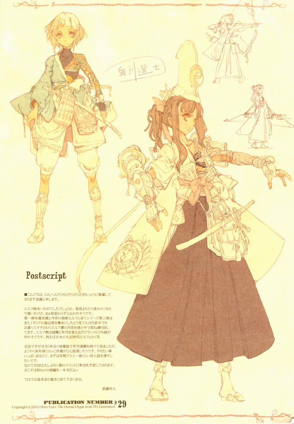 Cô Vợ Yêu Tinh [Tái Hôn] Tiền Truyện: Kanaya 0 Norn trang 29