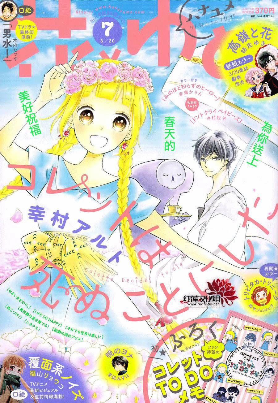 Colette Wa Shinu Koto Ni Shita 46 trang 0