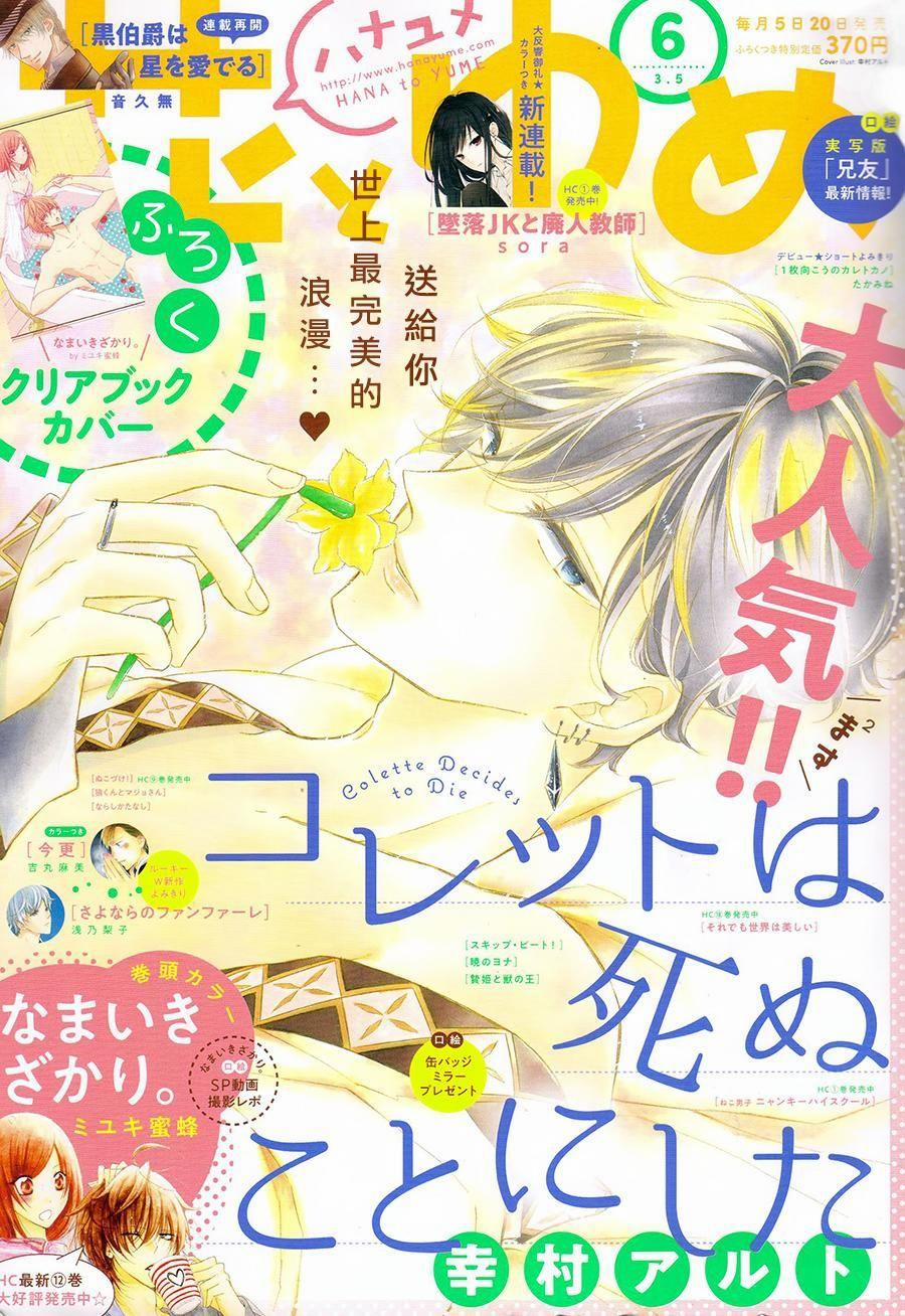 Colette Wa Shinu Koto Ni Shita 63 trang 0