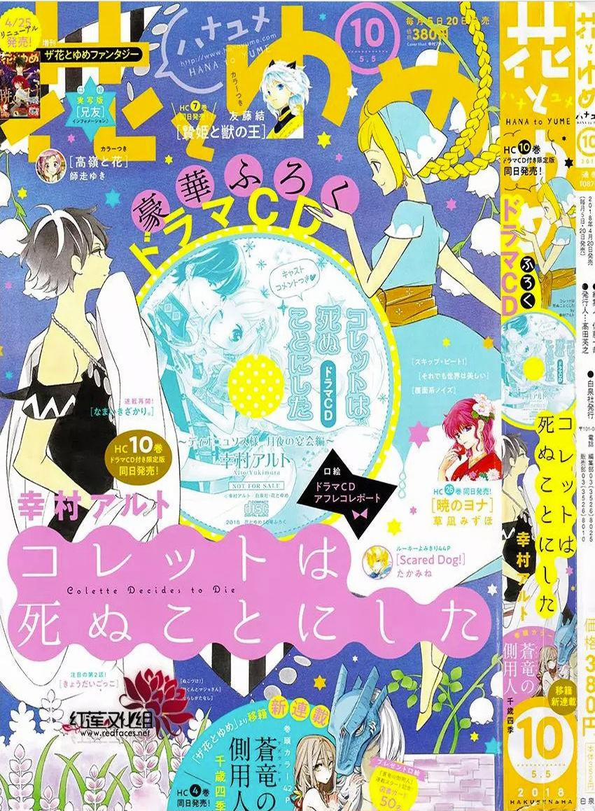 Colette Wa Shinu Koto Ni Shita 66 trang 0