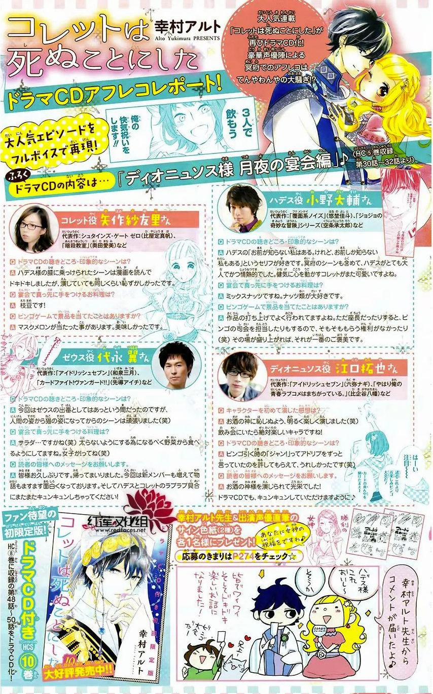 Colette Wa Shinu Koto Ni Shita 66 trang 1