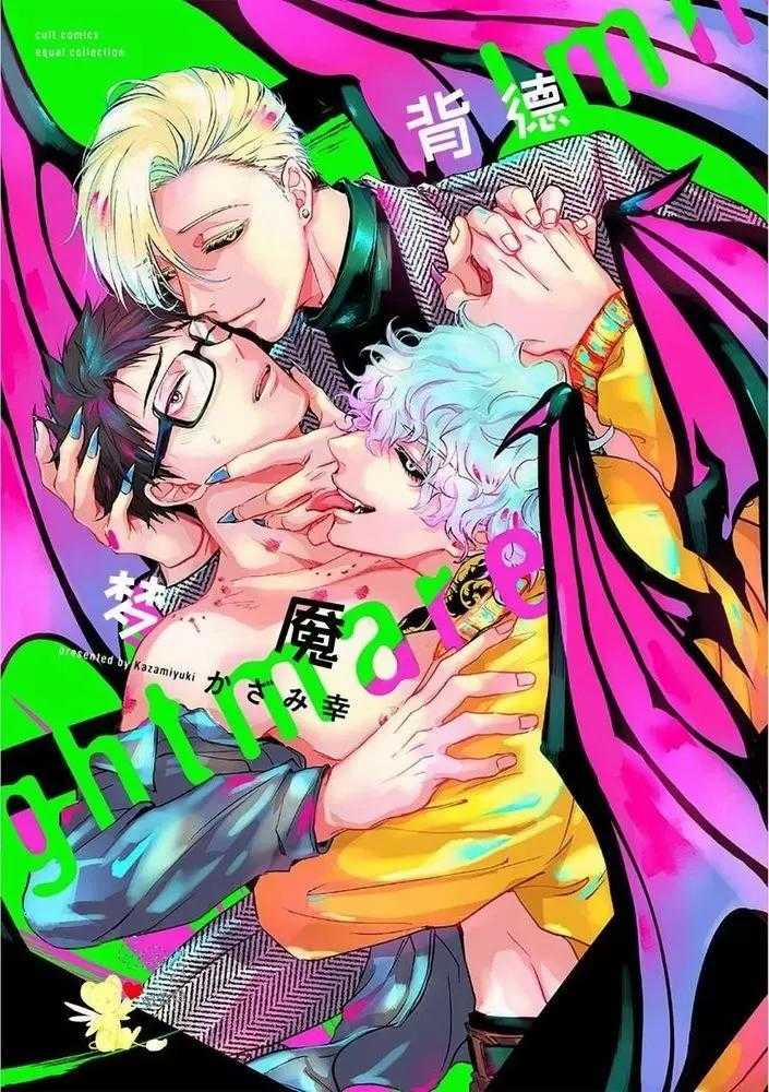 Cơn Ác Mộng Vô Đạo Đức 1 trang 1