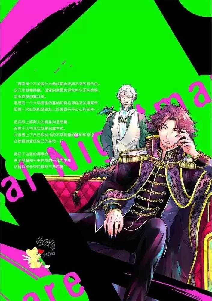 Cơn Ác Mộng Vô Đạo Đức 1 trang 2