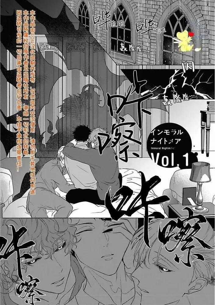 Cơn Ác Mộng Vô Đạo Đức 1 trang 5