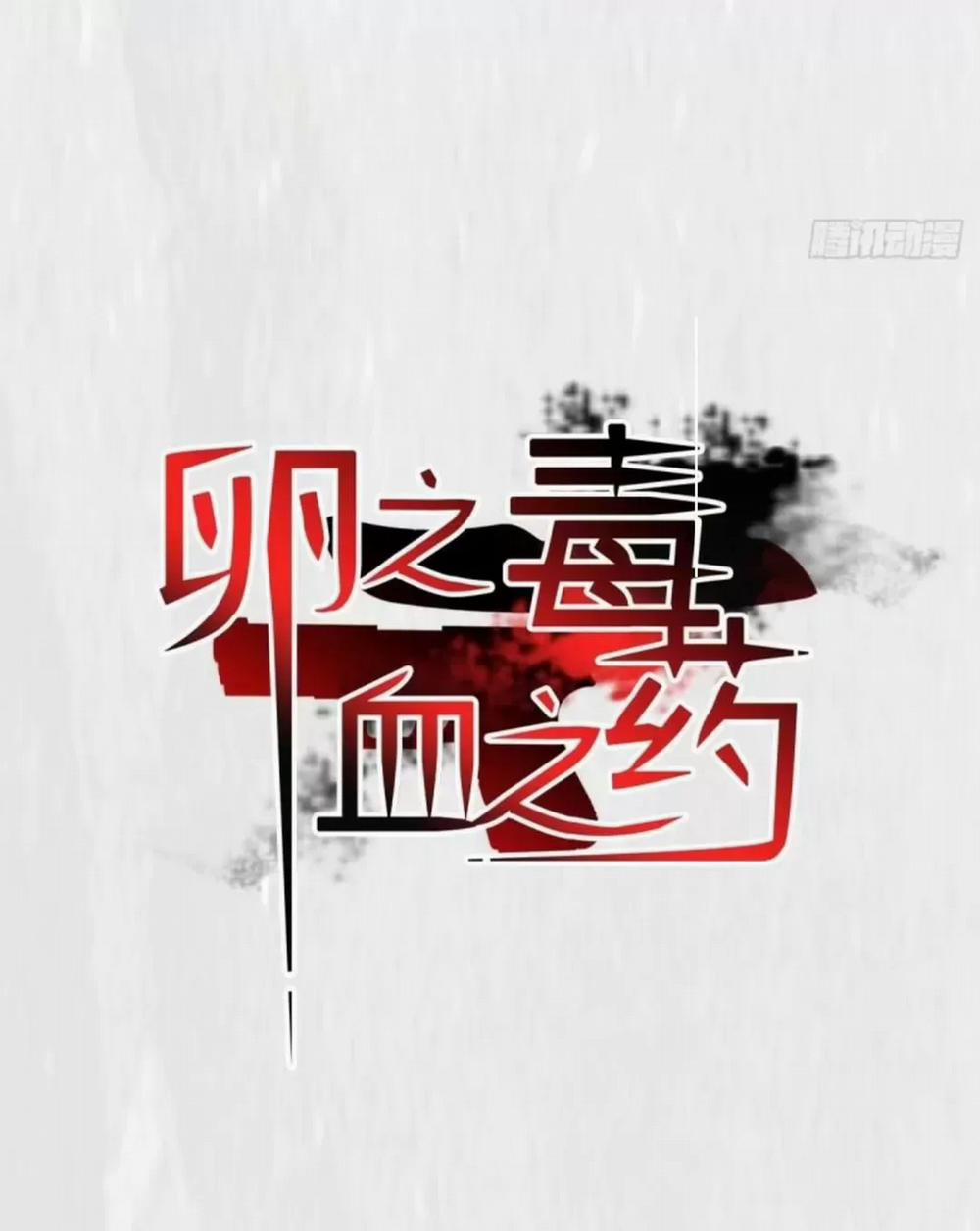 Côn Chi Độc, Huyết Chi Dược 1 trang 8