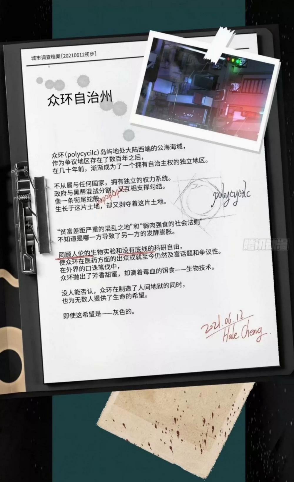 Côn Chi Độc, Huyết Chi Dược 2 trang 6