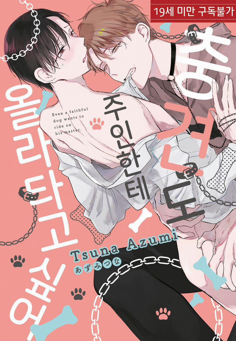 Con chó trung thành muốn cưỡi lên chủ nhân của mình 3 trang 1