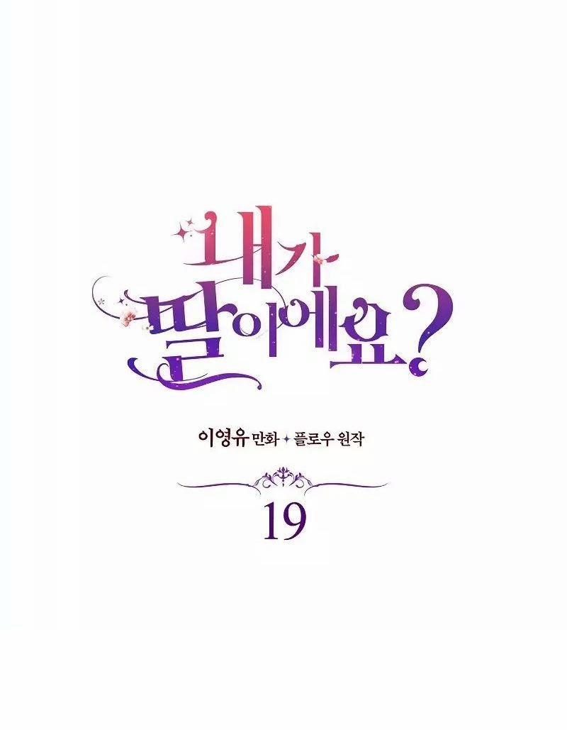 Con Có Phải Là Con Gái Của Người Không? 19 trang 8