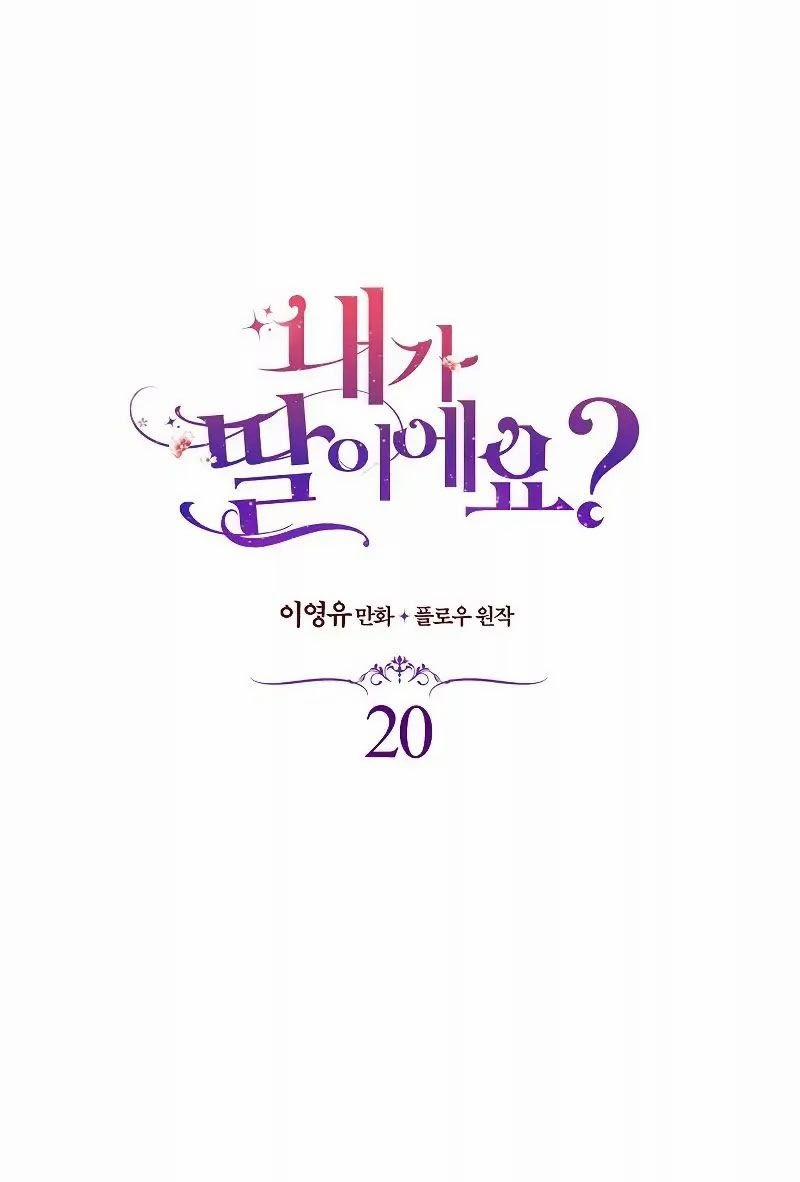 Con Có Phải Là Con Gái Của Người Không? 20 trang 1