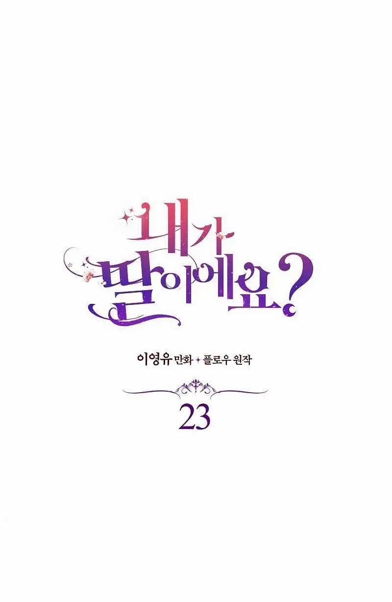 Con Có Phải Là Con Gái Của Người Không? 23 trang 0