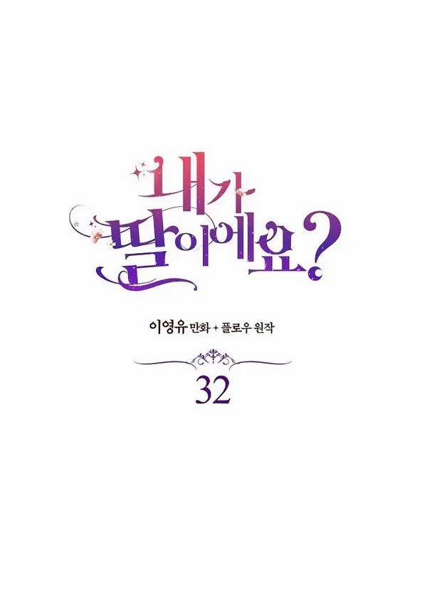 Con Có Phải Là Con Gái Của Người Không? 32 trang 7