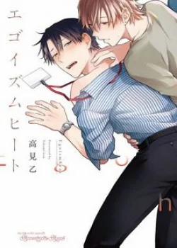 Đọc truyện tranh Cơn Động Dục Ích Kỷ