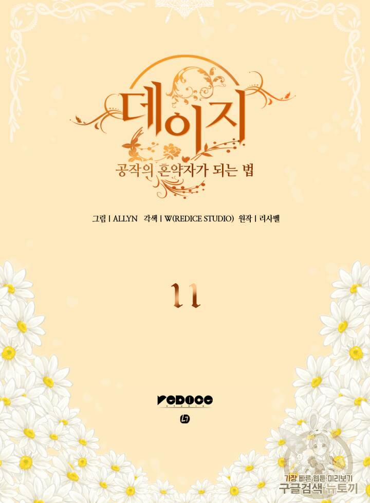 Con Đường Trở Thành Vị Hôn Thê Của Công Tước 11 trang 0