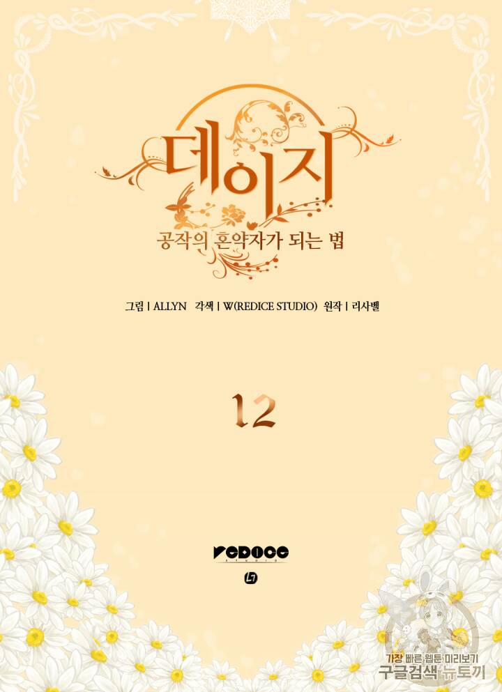 Con Đường Trở Thành Vị Hôn Thê Của Công Tước 12 trang 0