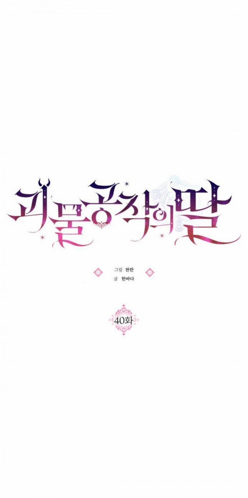 Con Gái Bé Bỏng Của Công Tước Ác Ma 40 trang 19