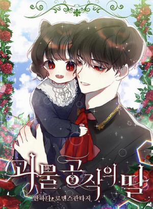 Đọc truyện tranh Con Gái Bé Bỏng Của Đại Công Tước Ác Ma