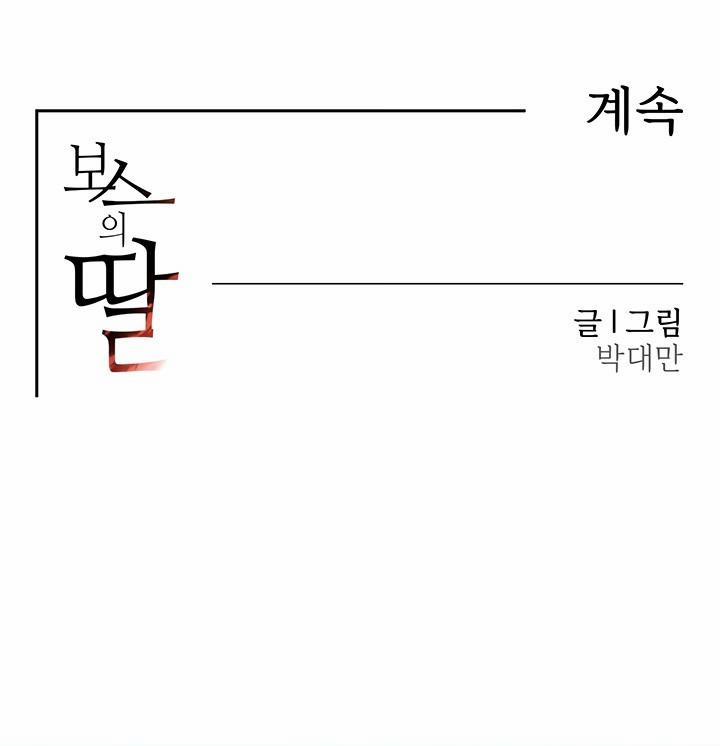 Con Gái Của Boss 4 trang 10