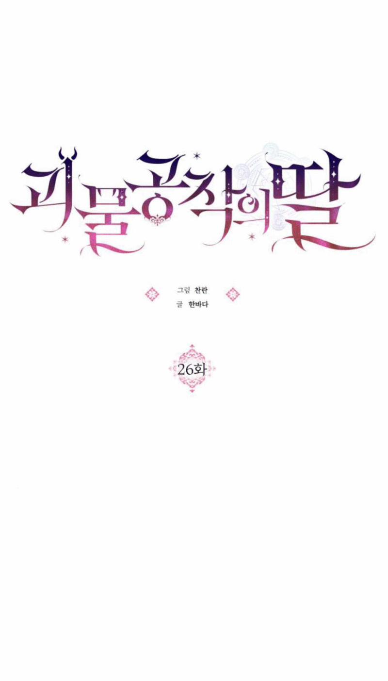 Con Gái Của Công Tước Quái Vật 26 trang 0