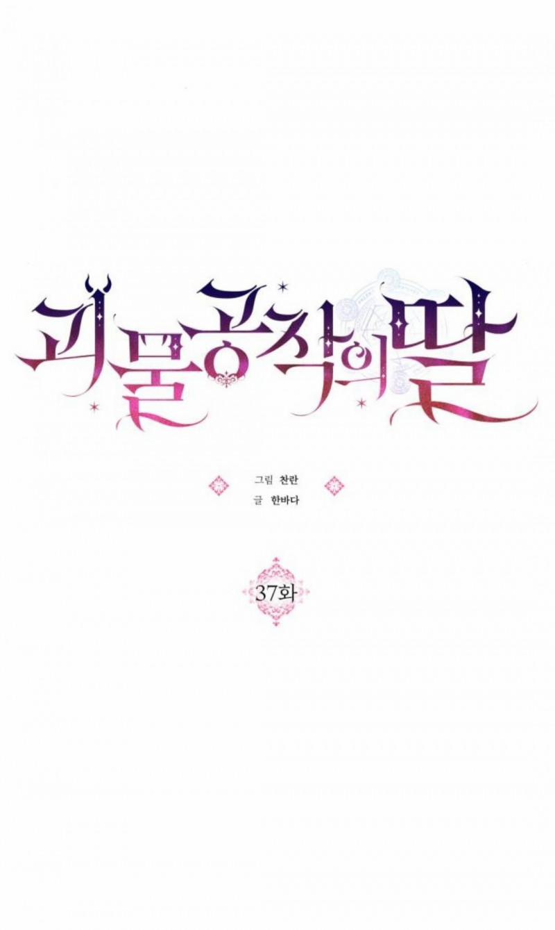 Con Gái Của Công Tước Quái Vật 37 trang 16