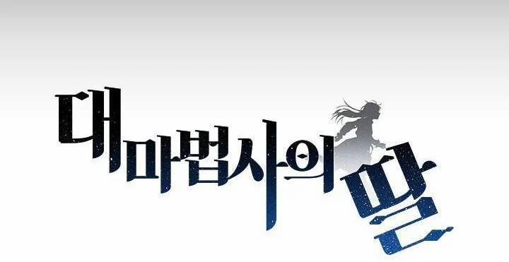 Con Gái Của Đại Pháp Sư 4 trang 5