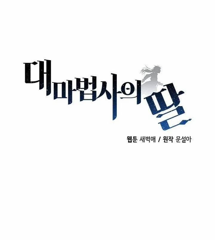 Con Gái Của Đại Pháp Sư 7 trang 74