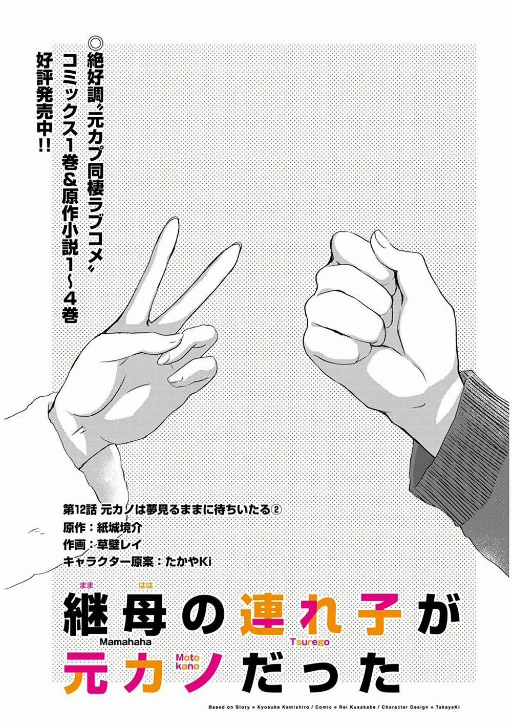 Con Gái Của Mẹ Kế Là Người Yêu Cũ Của Tôi 12 trang 2