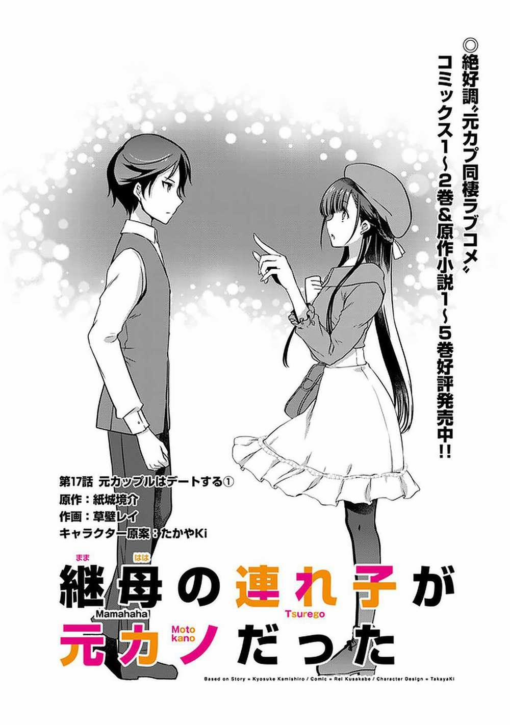 Con Gái Của Mẹ Kế Là Người Yêu Cũ Của Tôi 17 trang 3