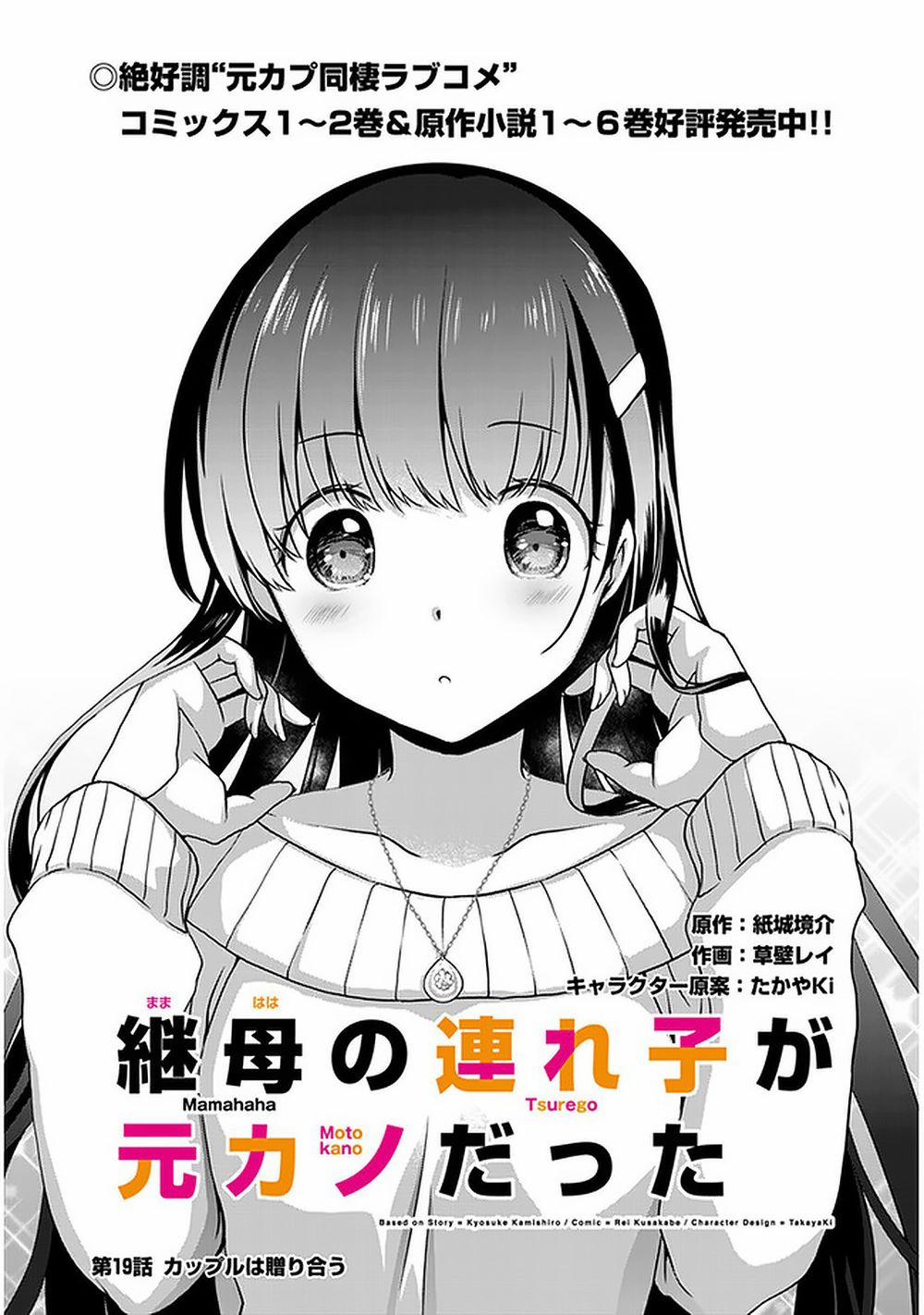 Con Gái Của Mẹ Kế Là Người Yêu Cũ Của Tôi 19 trang 2