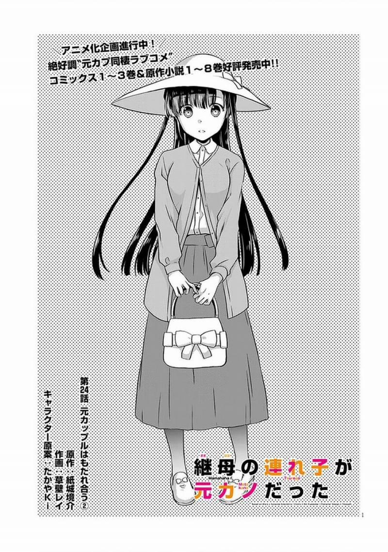 Con Gái Của Mẹ Kế Là Người Yêu Cũ Của Tôi 24 trang 2