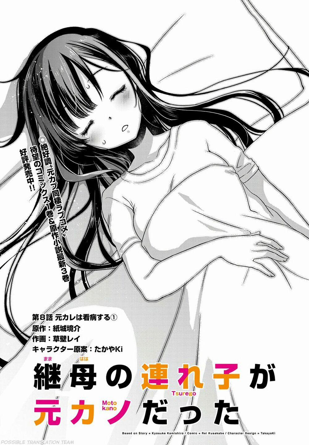 Con Gái Của Mẹ Kế Là Người Yêu Cũ Của Tôi 8 trang 2