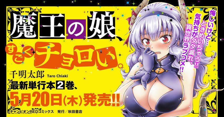 Con Gái Của Quỷ Vương Dễ Đối Phó Thật Đấy 25 trang 1