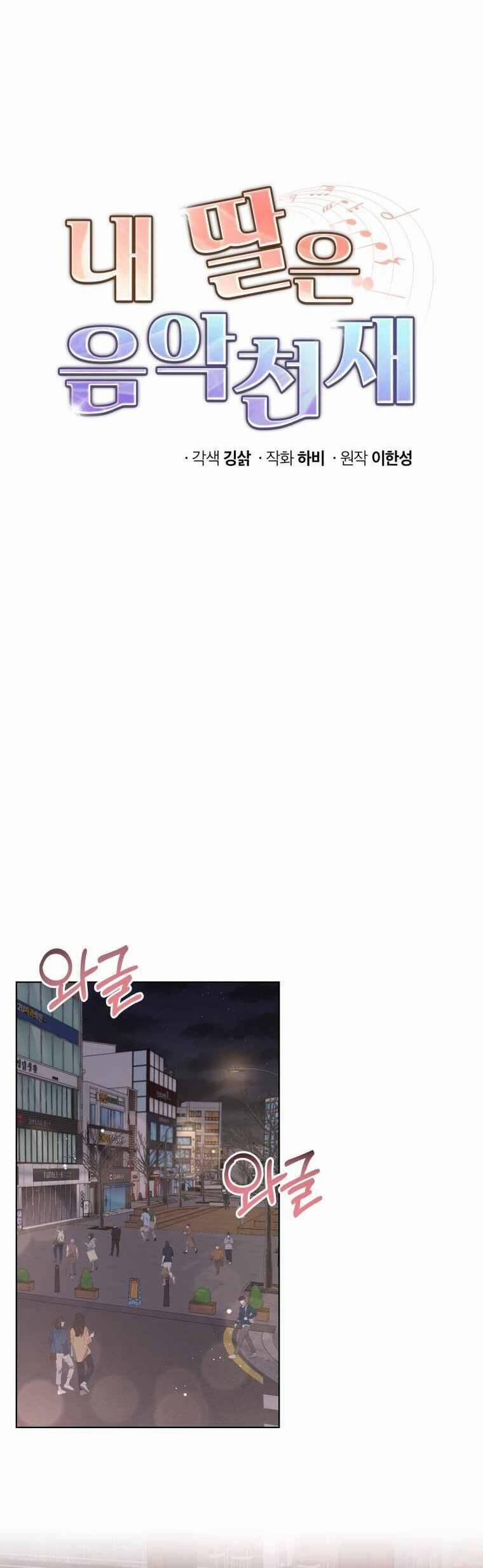 Con Gái Tôi Là Một Thiên Tài Âm Nhạc 53 trang 5