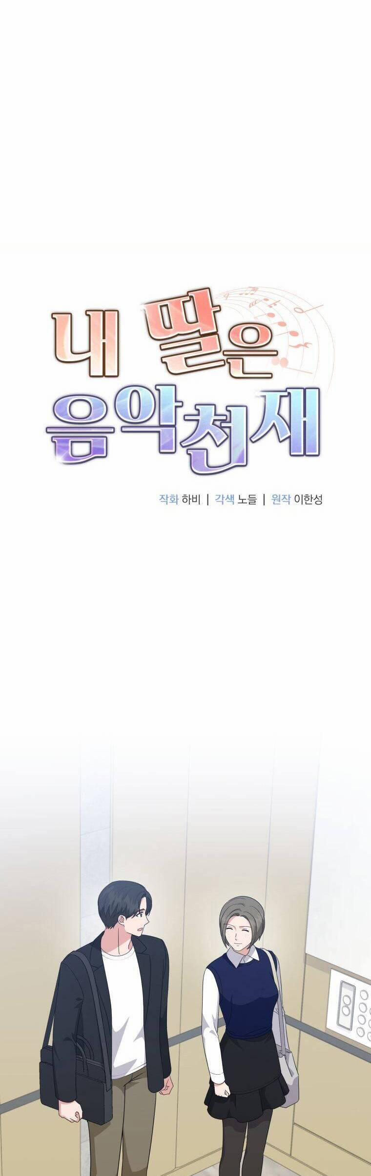 Con Gái Tôi Là Một Thiên Tài Âm Nhạc 77 trang 2