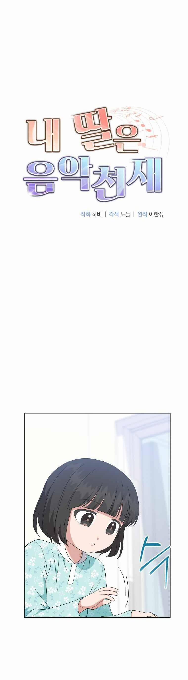 Con Gái Tôi Là Một Thiên Tài Âm Nhạc 93 trang 2