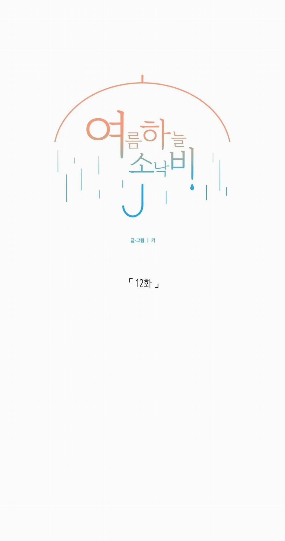 Cơn Mưa Rào Mùa Hạ 12 trang 7