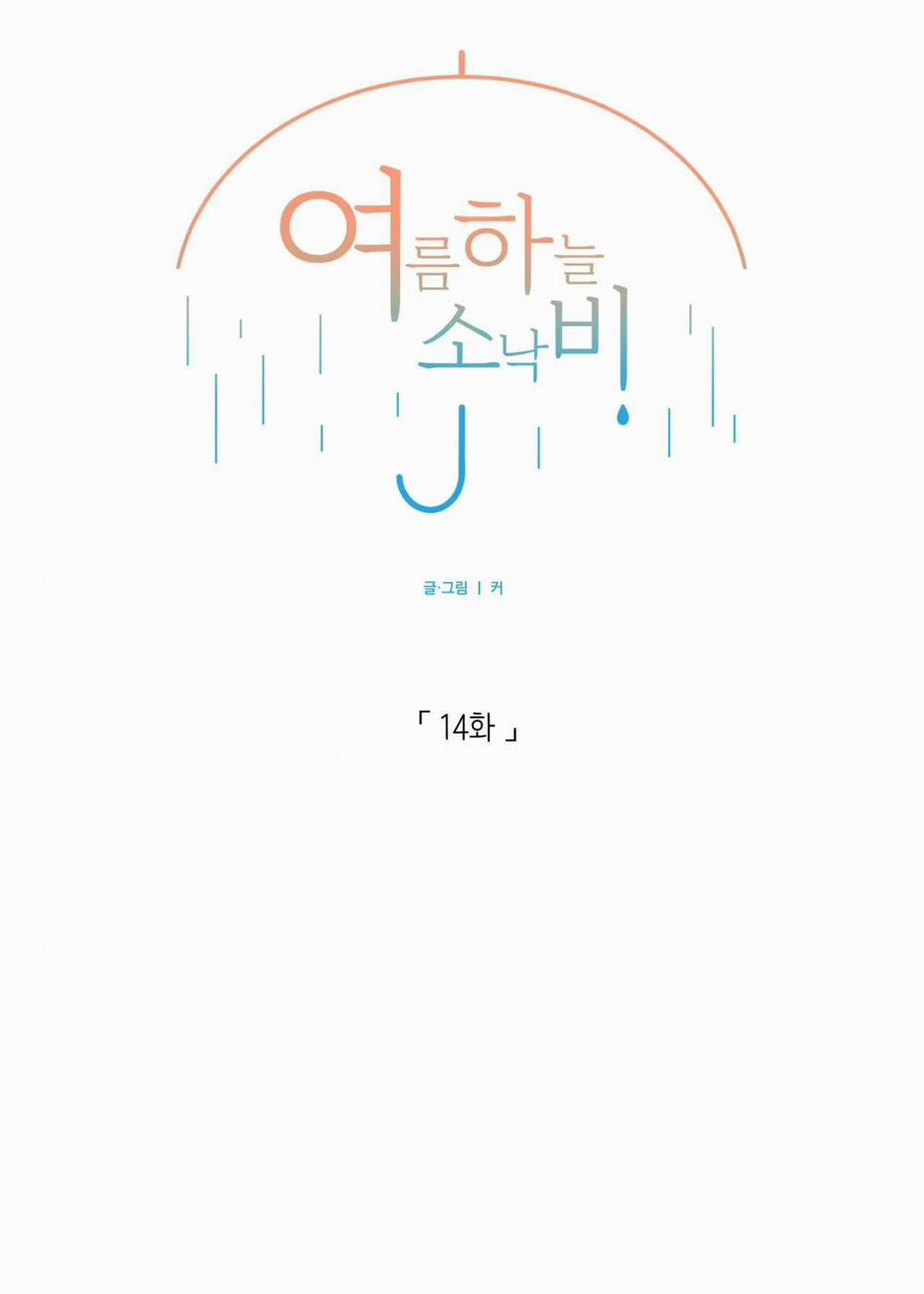 Cơn Mưa Rào Mùa Hạ 14 trang 0