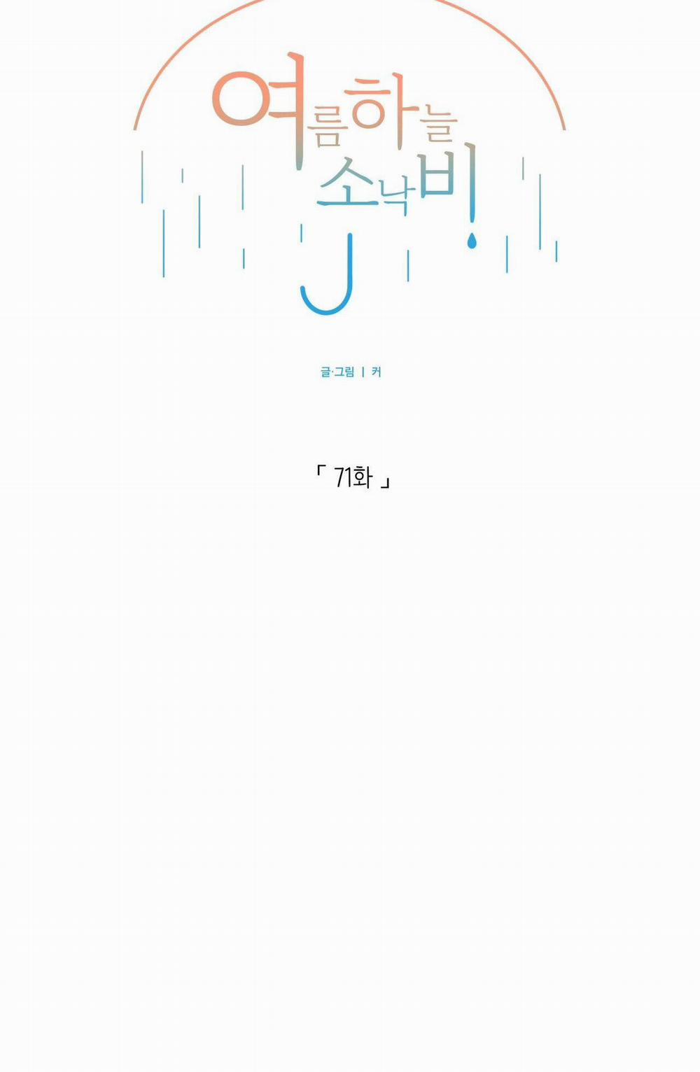 Cơn Mưa Rào Mùa Hạ 71 trang 7