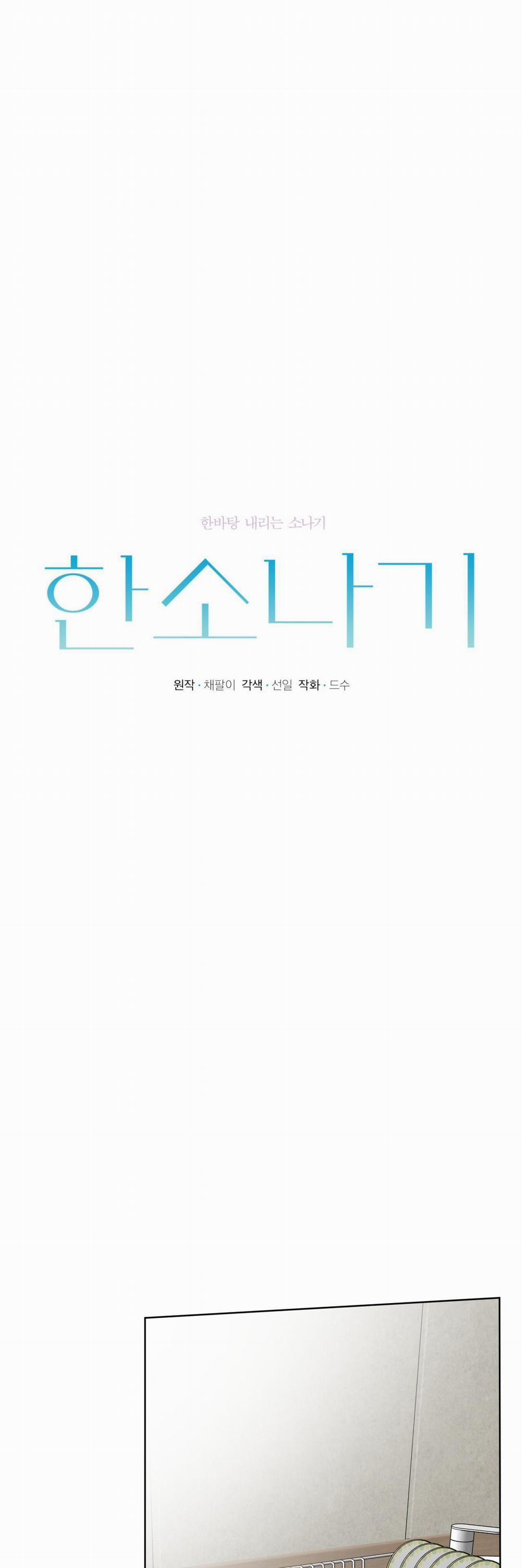 Cơn Mưa Rào 69 trang 26