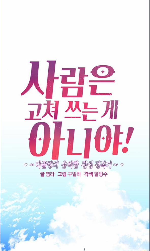 Con Người Không Phải Là Thứ Có Thể Sửa Rồi Dùng Được Đâu 3 trang 1