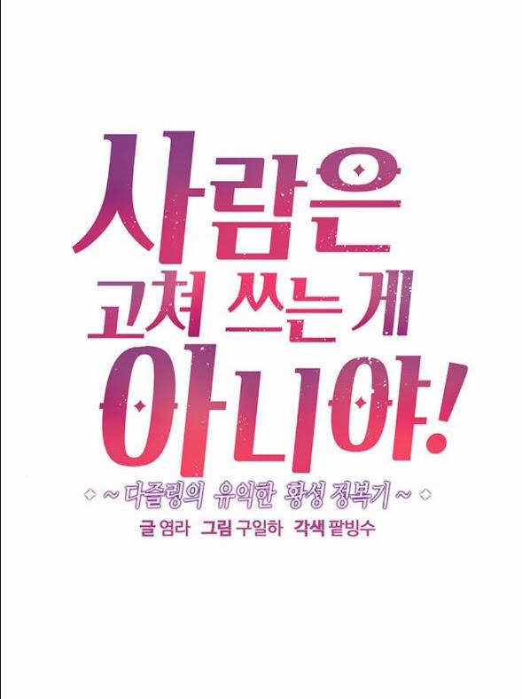 Con Người Không Phải Là Thứ Có Thể Sửa Rồi Dùng Được Đâu 4 trang 0