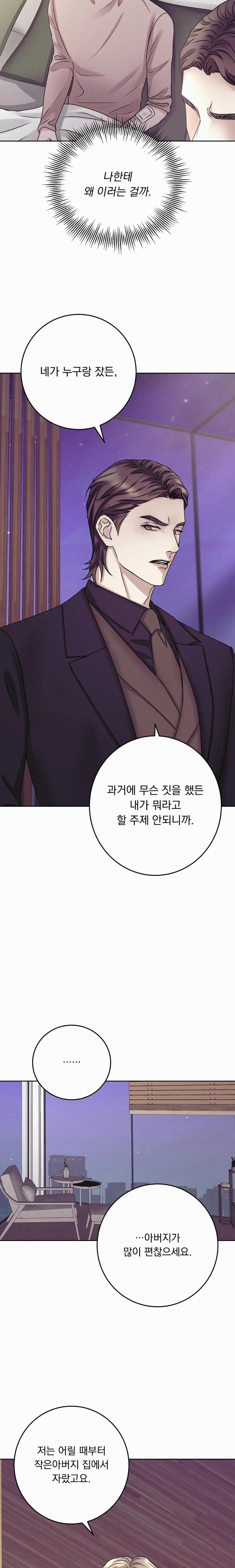 Con Nuôi Bất Đắc Dĩ 14 trang 15