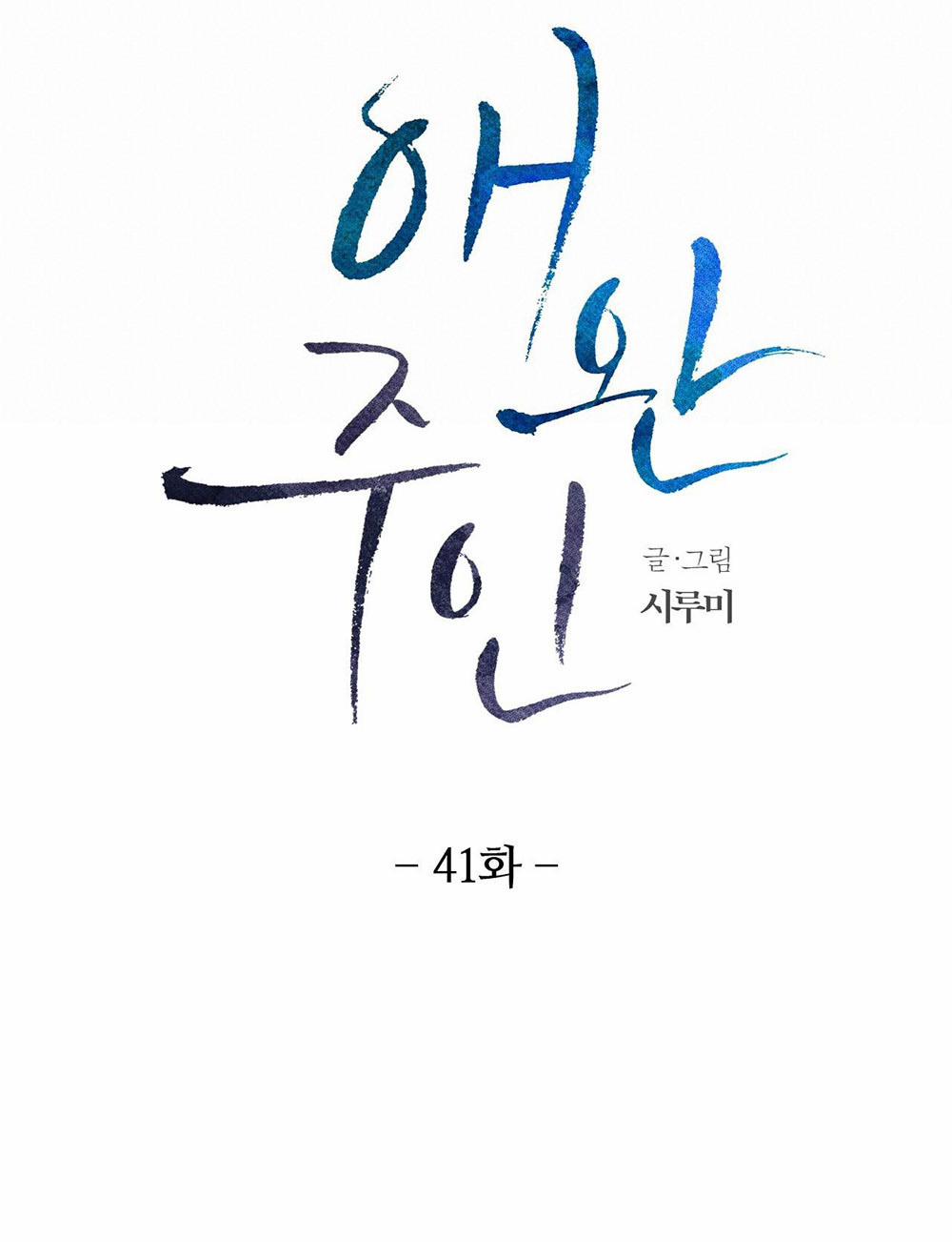 Con Rối Của Ngài Hầu Tước 41.5 trang 0