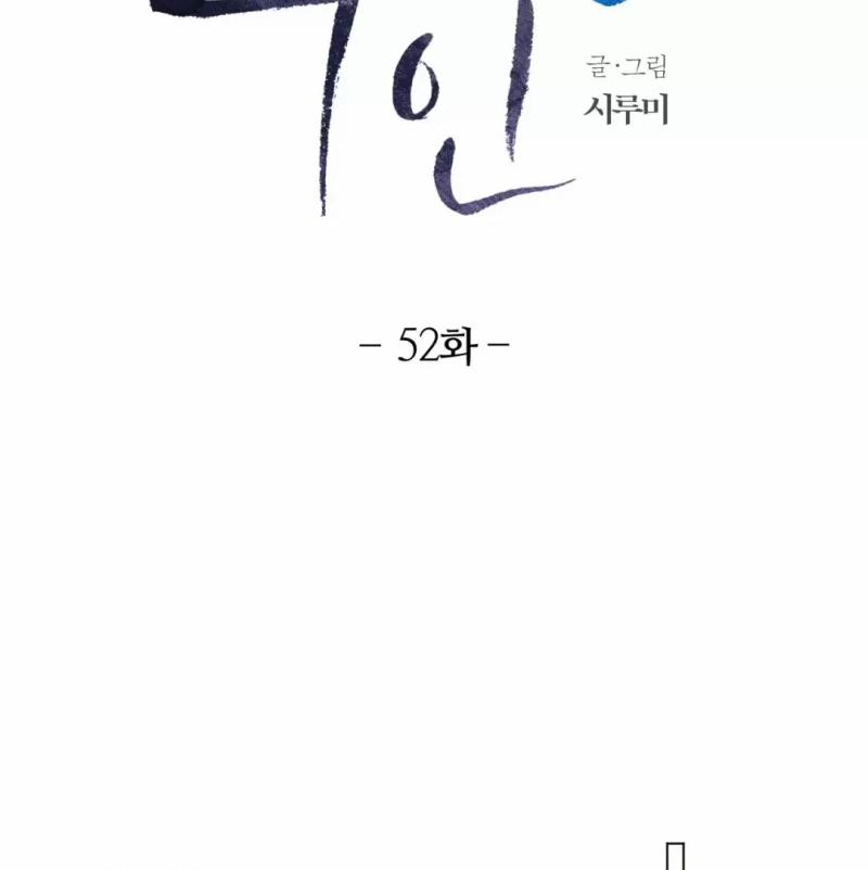 Con Rối Của Ngài Hầu Tước 52.5 trang 8