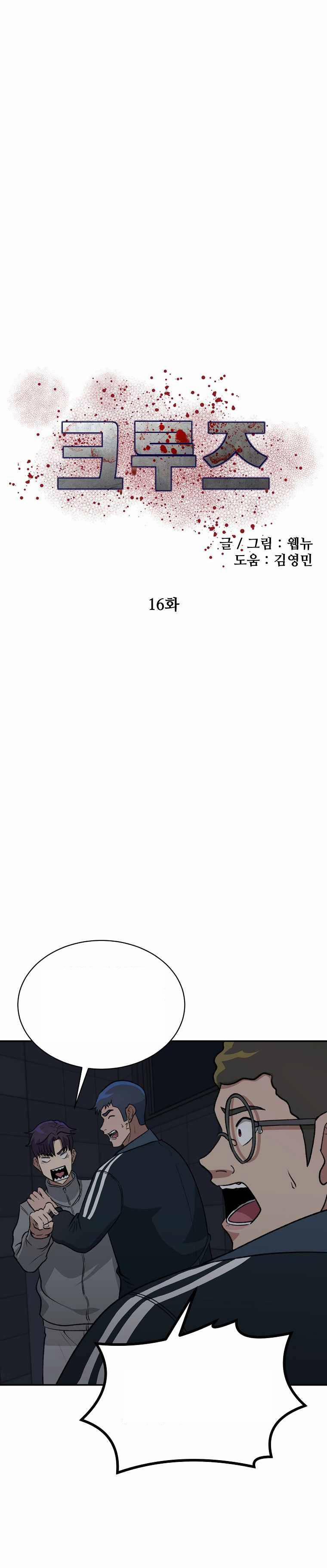 Con Tàu Zombie 16 trang 2