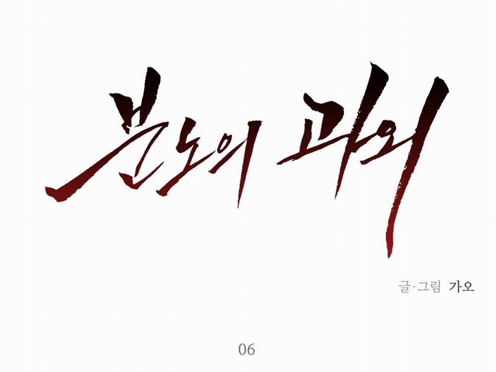 Cơn Thịnh Nộ Của Gia Sư 6 trang 1