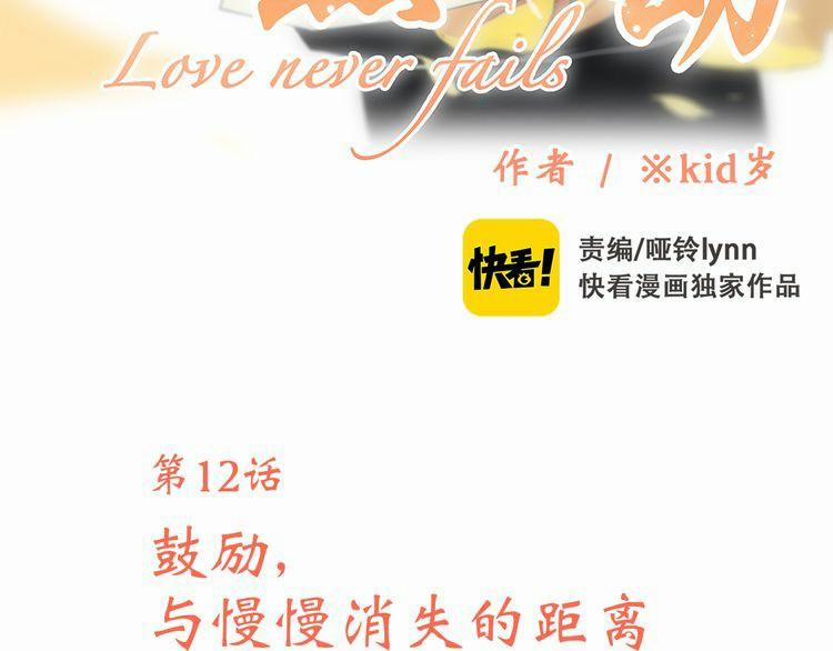 Con Tim Rung Động 12 trang 2