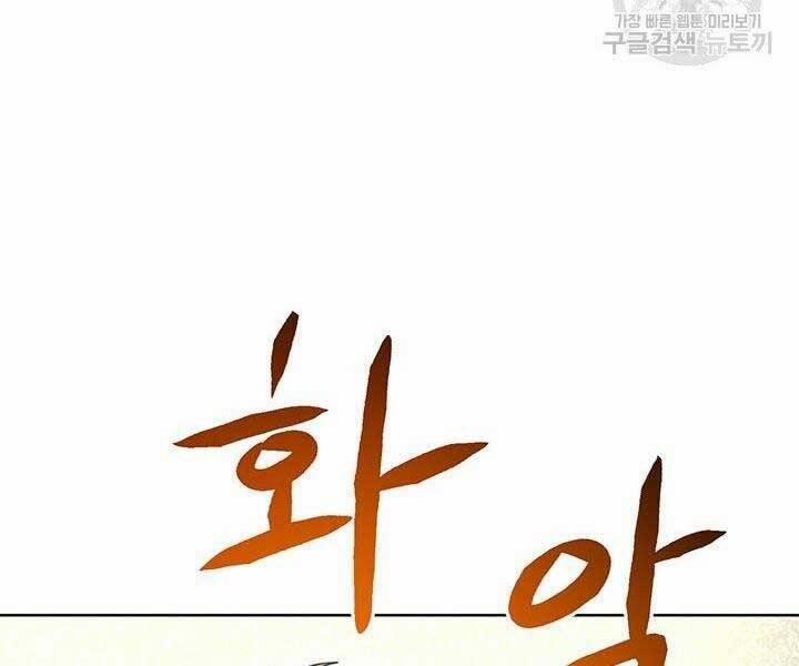 Con Trai Của Gia Tộc Nam Cung Thế Gia 21 trang 197