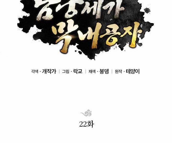 Con Trai Của Gia Tộc Nam Cung Thế Gia 22 trang 32