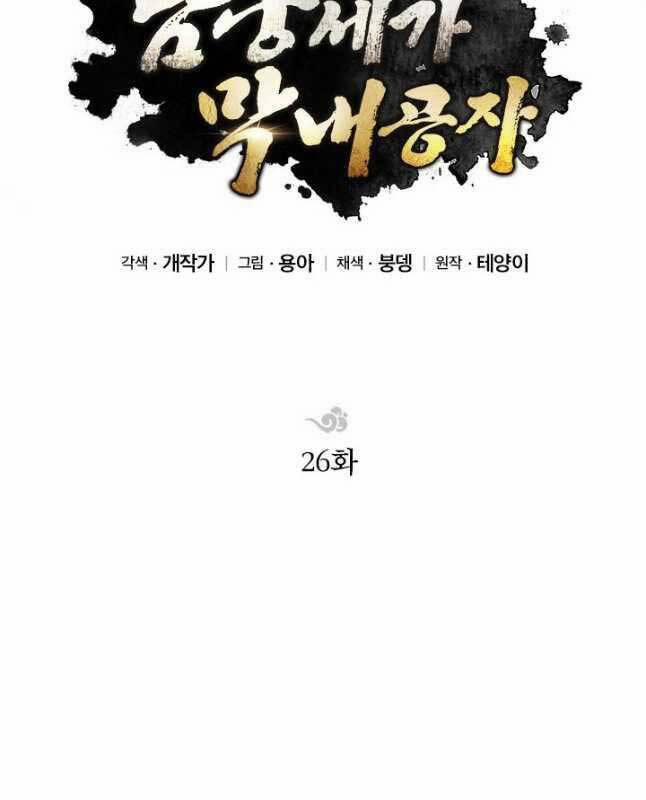 Con Trai Của Gia Tộc Nam Cung Thế Gia 26 trang 80